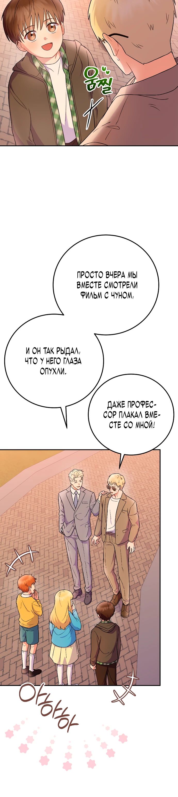 Манга Суперзвезда с рождения - Глава 75 Страница 10