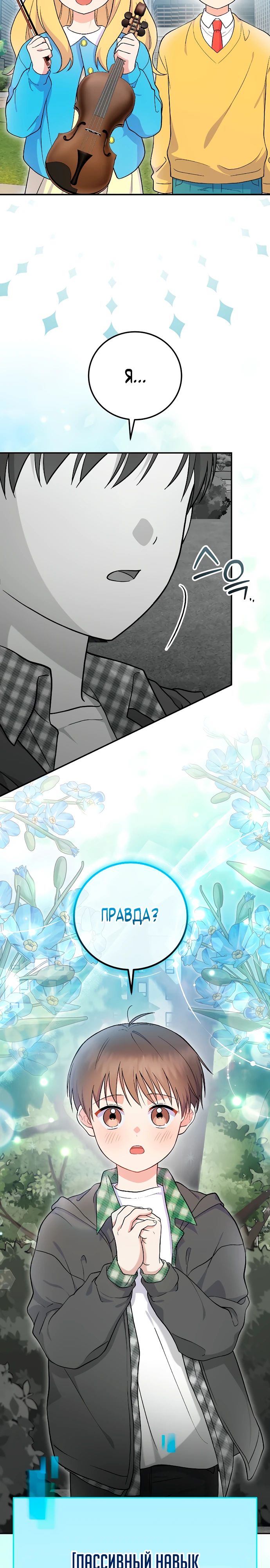 Манга Суперзвезда с рождения - Глава 75 Страница 4