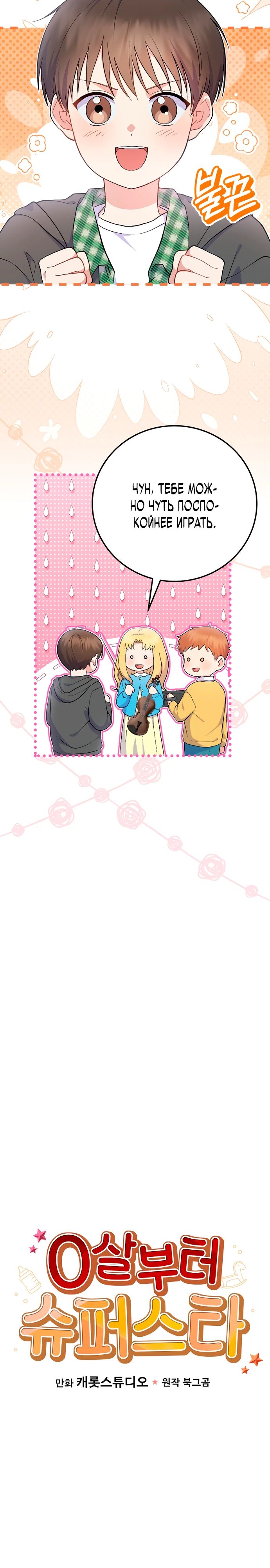 Манга Суперзвезда с рождения - Глава 75 Страница 7