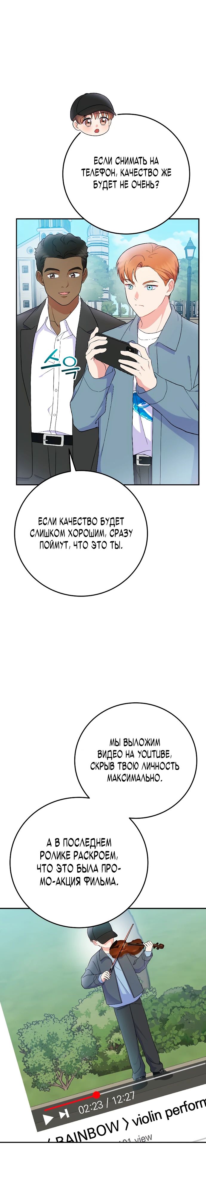 Манга Суперзвезда с рождения - Глава 75 Страница 21