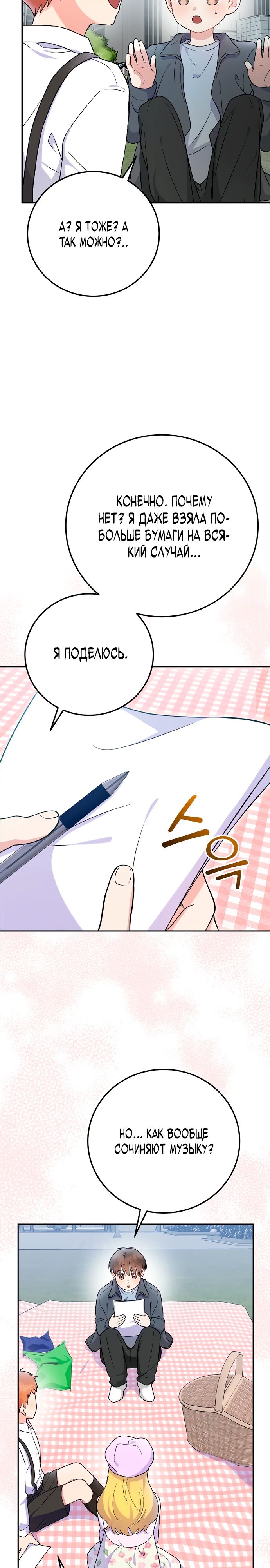 Манга Суперзвезда с рождения - Глава 75 Страница 28