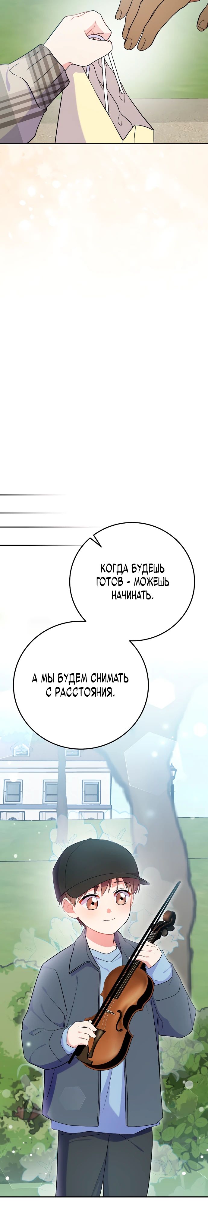 Манга Суперзвезда с рождения - Глава 75 Страница 20