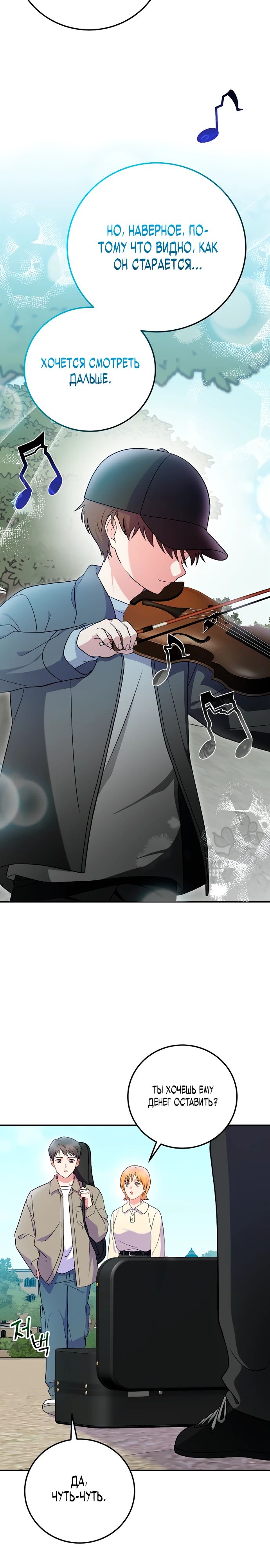 Манга Суперзвезда с рождения - Глава 75 Страница 25