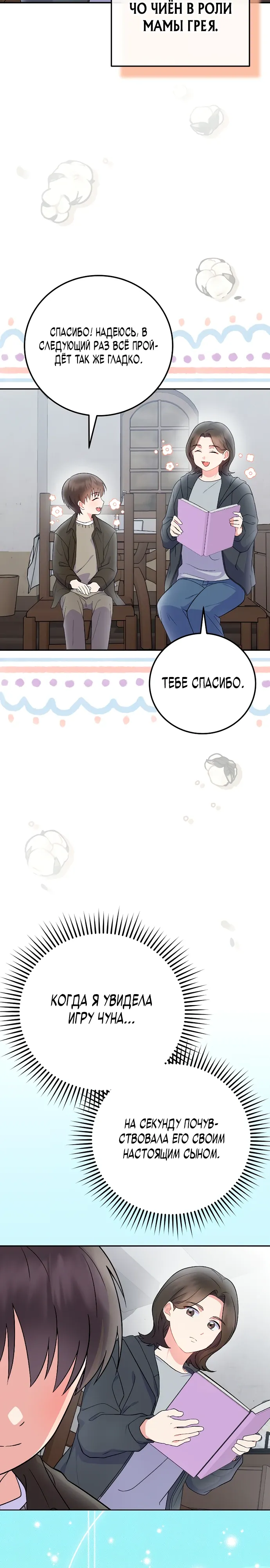 Манга Суперзвезда с рождения - Глава 76 Страница 18