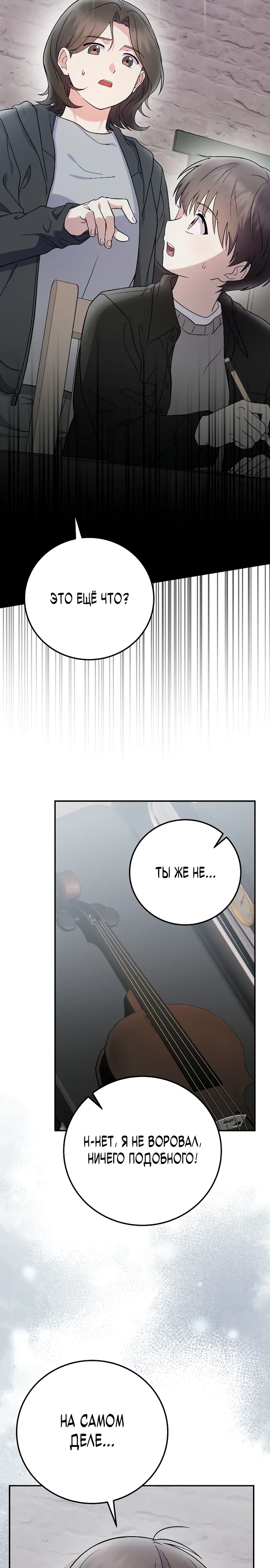 Манга Суперзвезда с рождения - Глава 76 Страница 14