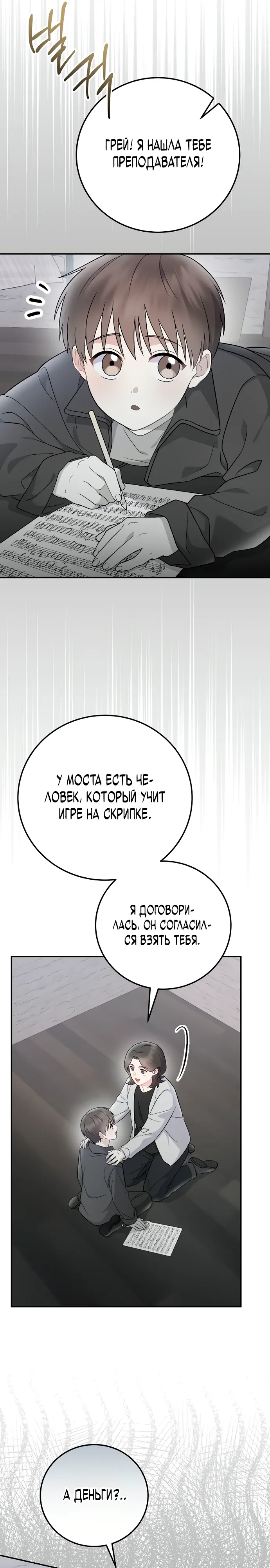 Манга Суперзвезда с рождения - Глава 76 Страница 21