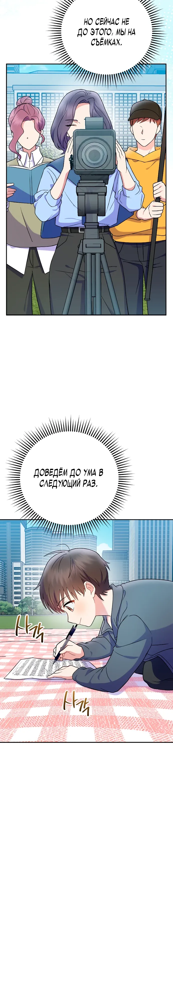 Манга Суперзвезда с рождения - Глава 76 Страница 2