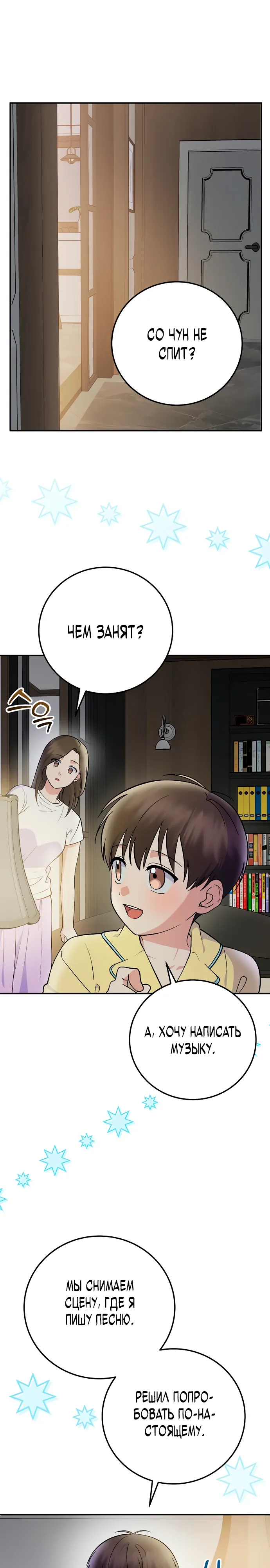 Манга Суперзвезда с рождения - Глава 76 Страница 29