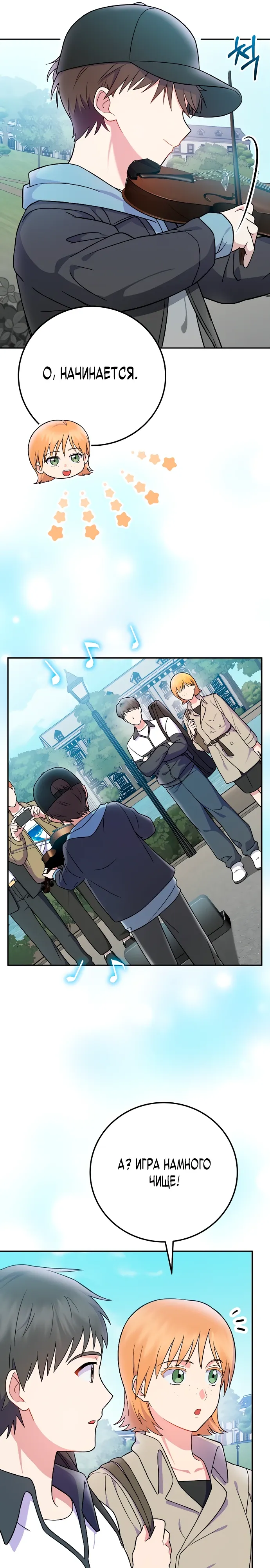 Манга Суперзвезда с рождения - Глава 76 Страница 6
