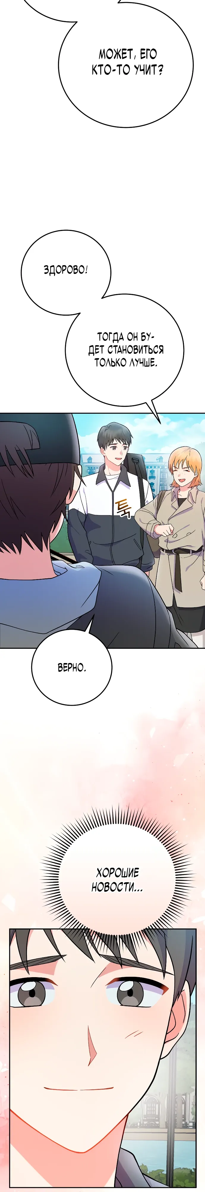 Манга Суперзвезда с рождения - Глава 76 Страница 8