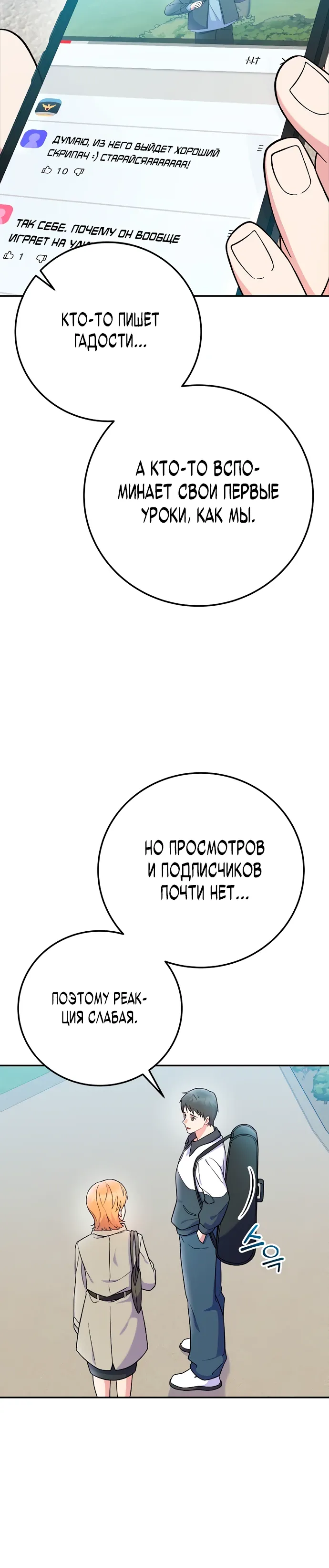 Манга Суперзвезда с рождения - Глава 76 Страница 5