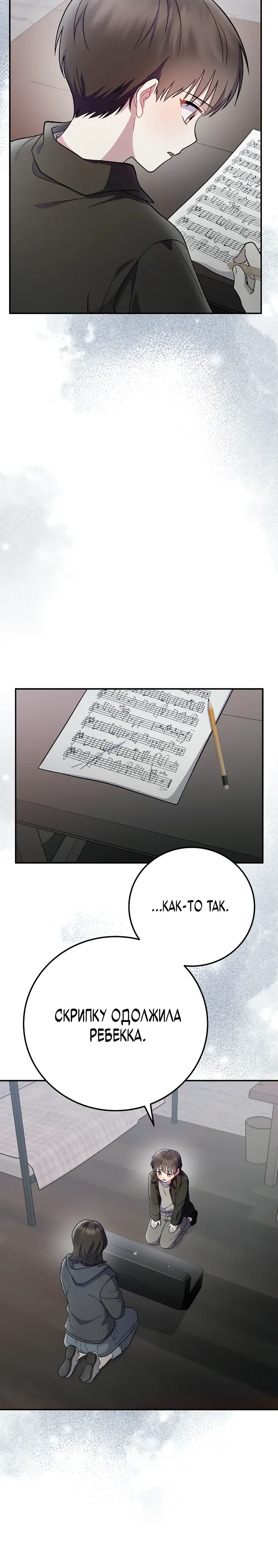 Манга Суперзвезда с рождения - Глава 76 Страница 15