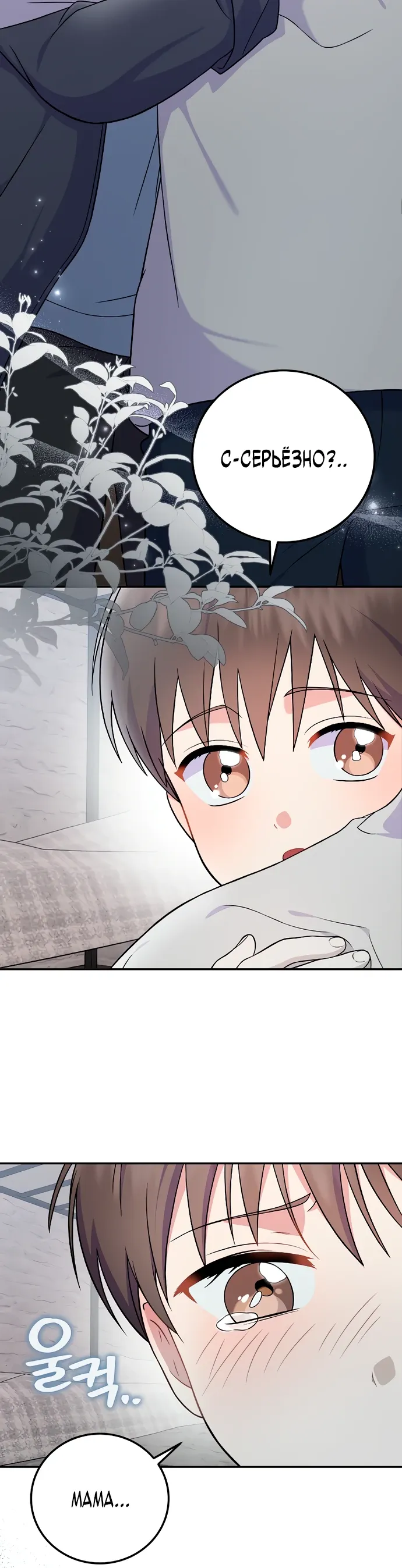 Манга Суперзвезда с рождения - Глава 76 Страница 25