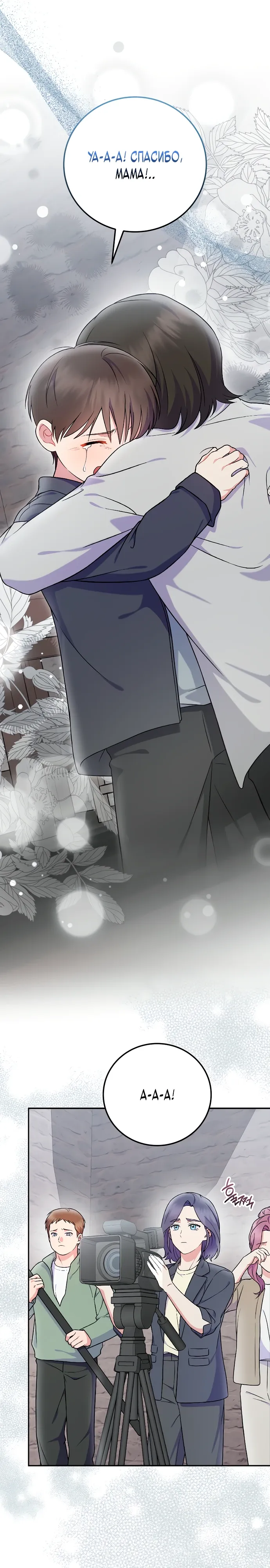 Манга Суперзвезда с рождения - Глава 76 Страница 26