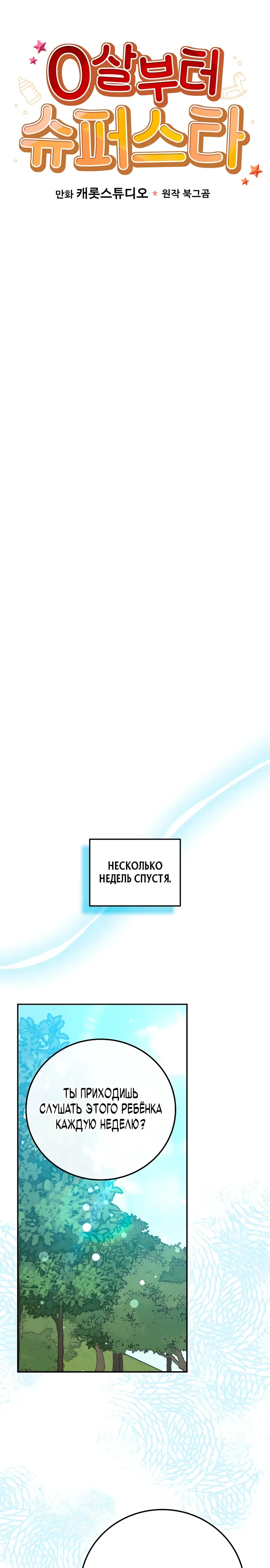 Манга Суперзвезда с рождения - Глава 76 Страница 3