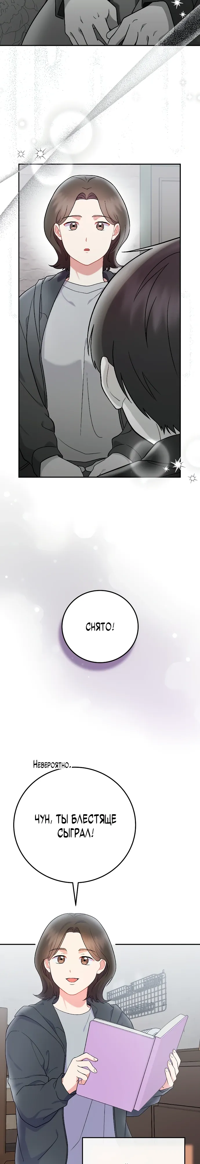 Манга Суперзвезда с рождения - Глава 76 Страница 17