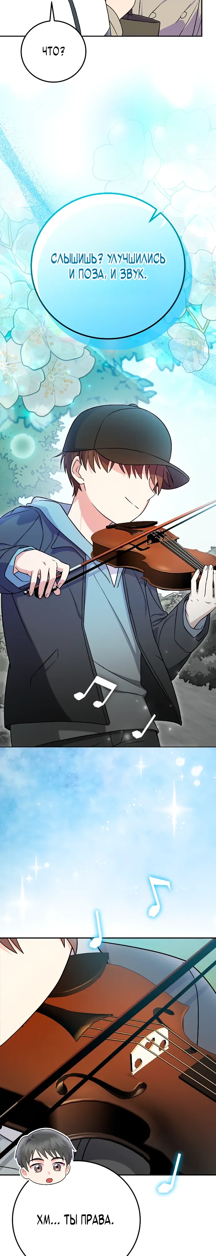 Манга Суперзвезда с рождения - Глава 76 Страница 7