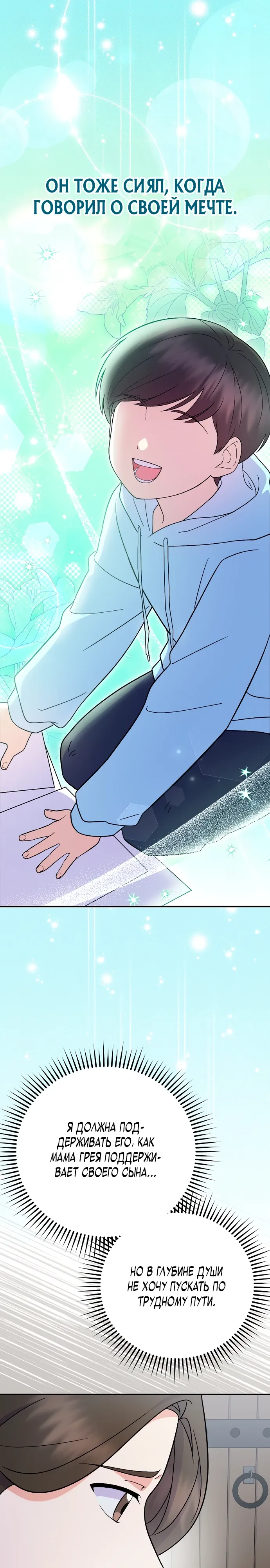 Манга Суперзвезда с рождения - Глава 76 Страница 19