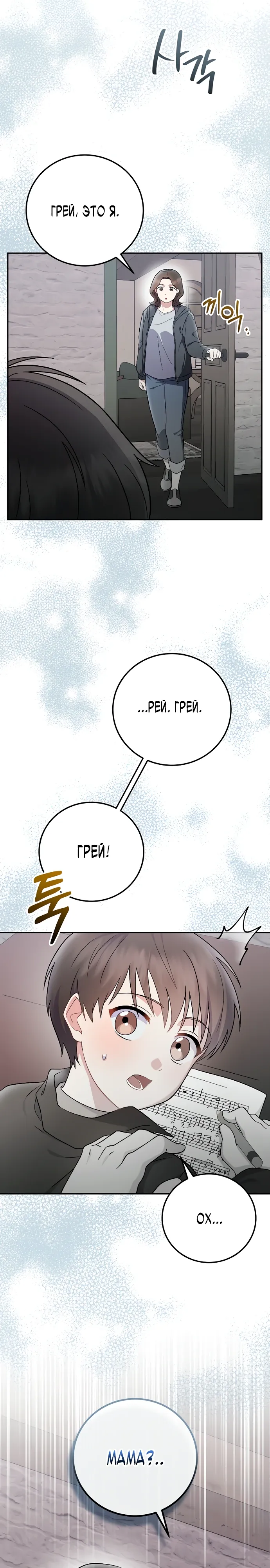 Манга Суперзвезда с рождения - Глава 76 Страница 13