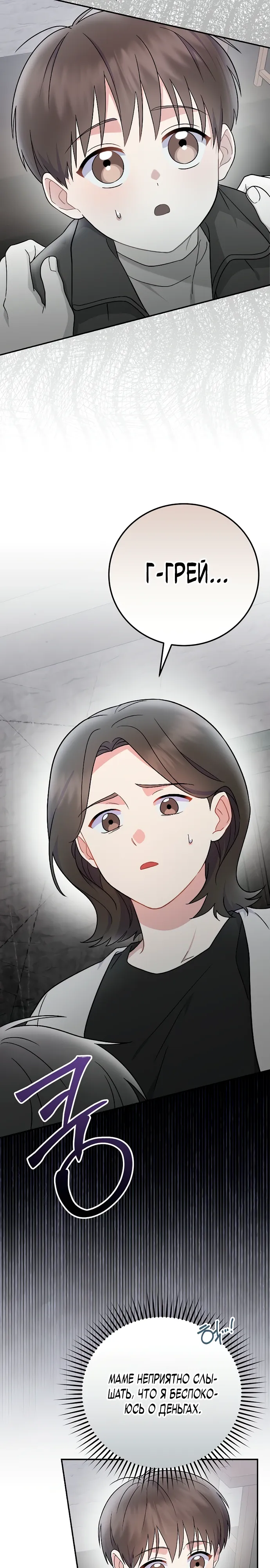 Манга Суперзвезда с рождения - Глава 76 Страница 22