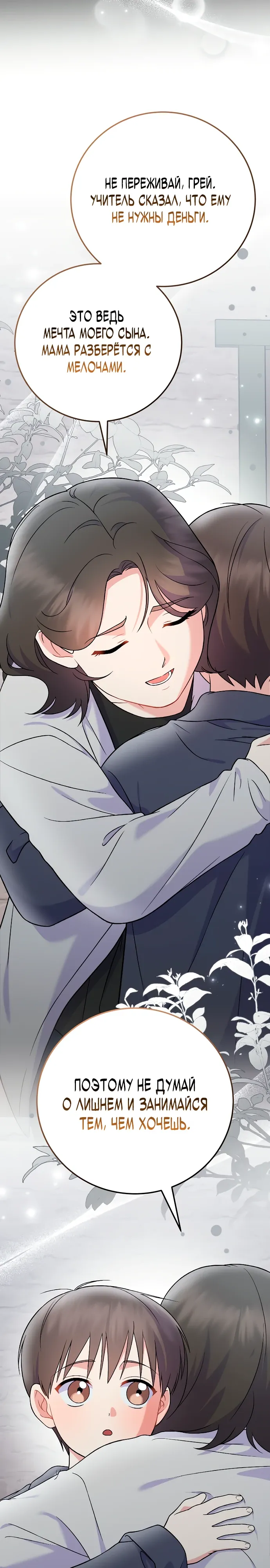 Манга Суперзвезда с рождения - Глава 76 Страница 24