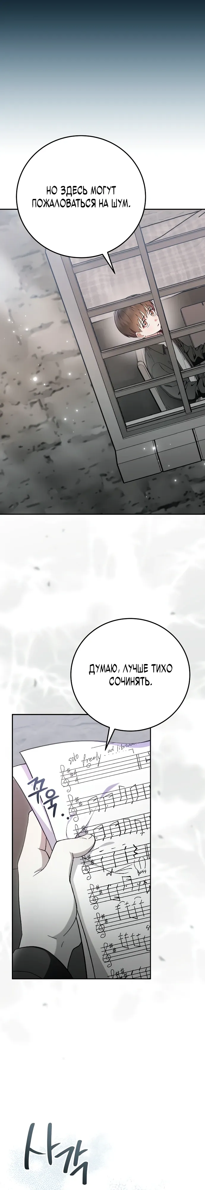 Манга Суперзвезда с рождения - Глава 76 Страница 12