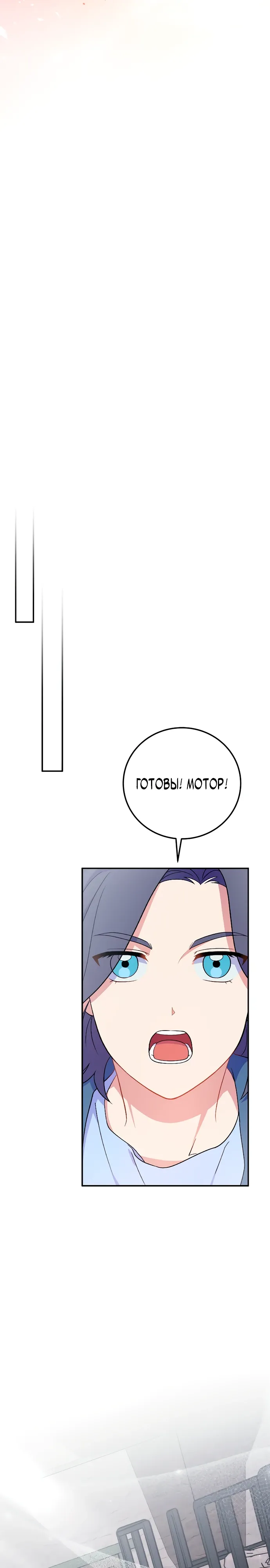 Манга Суперзвезда с рождения - Глава 76 Страница 9