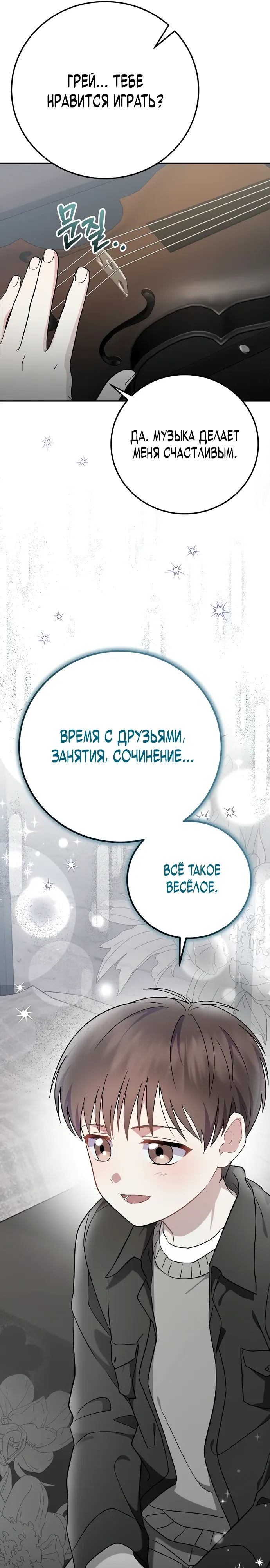 Манга Суперзвезда с рождения - Глава 76 Страница 16