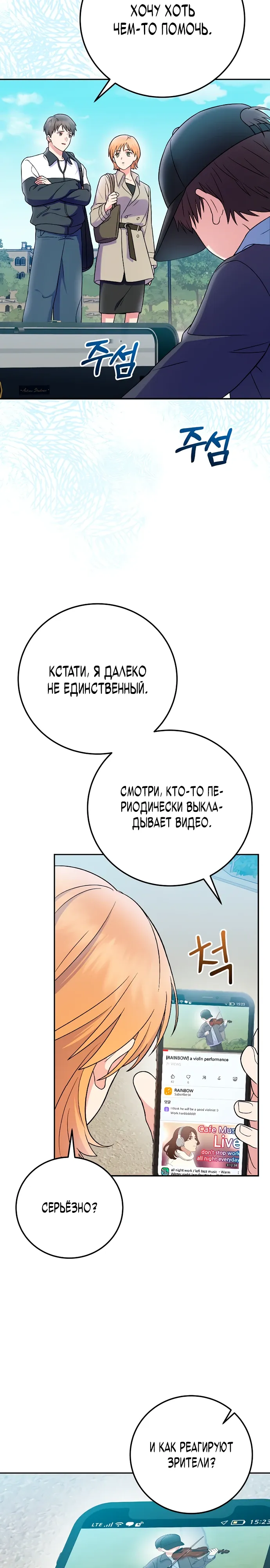 Манга Суперзвезда с рождения - Глава 76 Страница 4