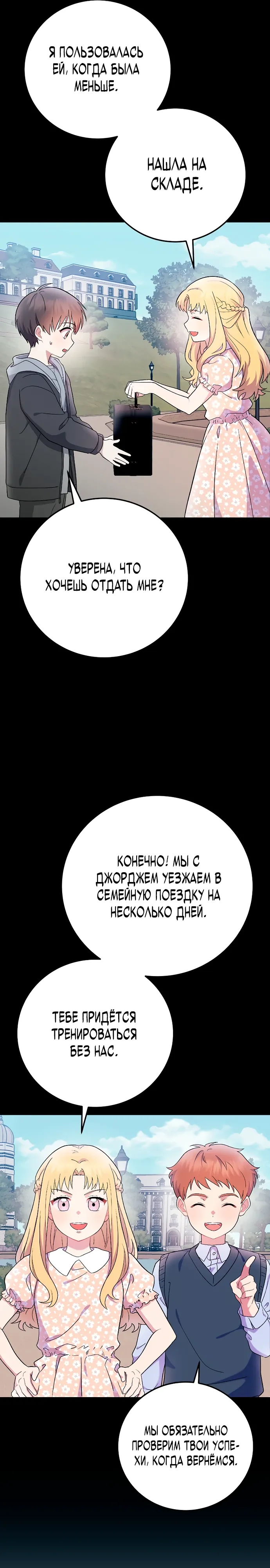 Манга Суперзвезда с рождения - Глава 76 Страница 11