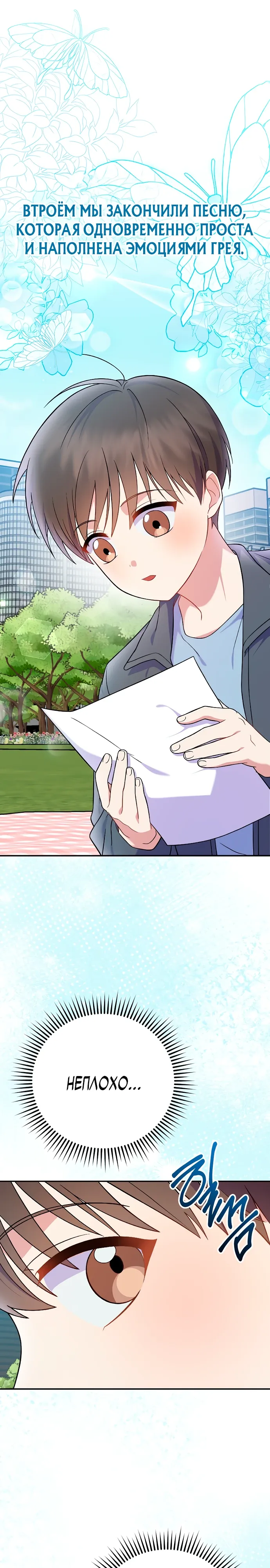 Манга Суперзвезда с рождения - Глава 76 Страница 1