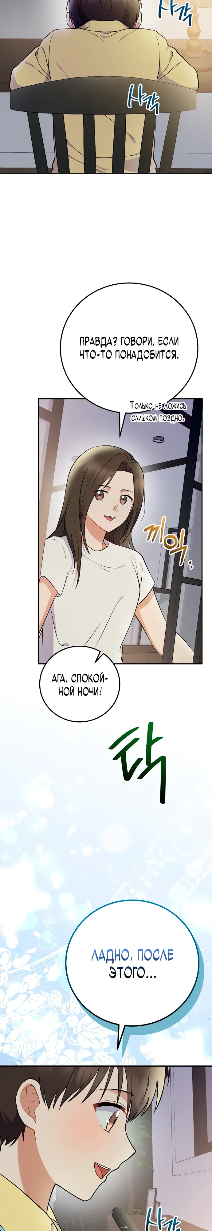 Манга Суперзвезда с рождения - Глава 76 Страница 30