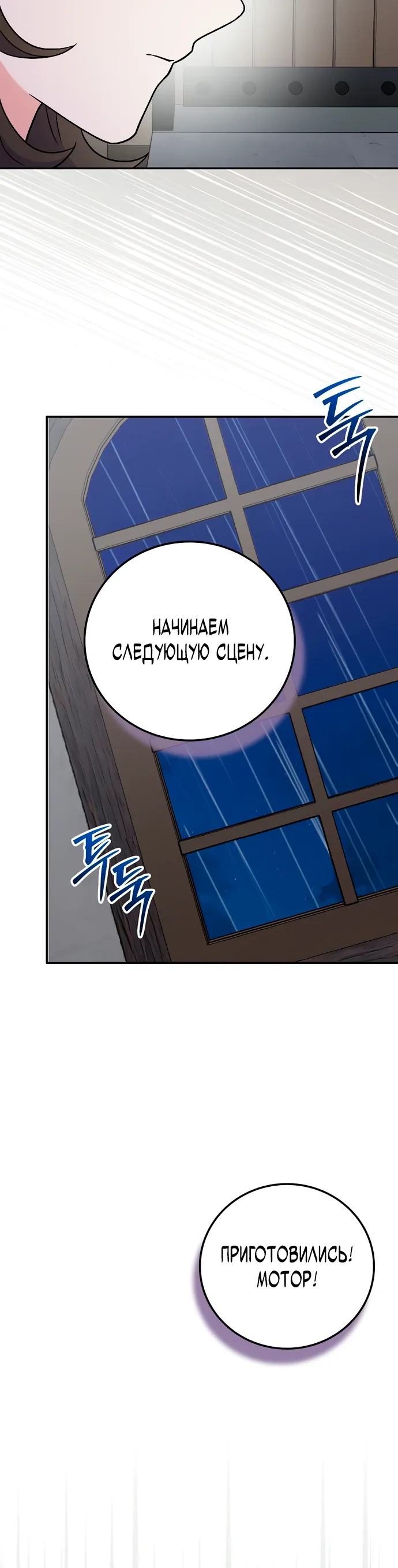 Манга Суперзвезда с рождения - Глава 76 Страница 20