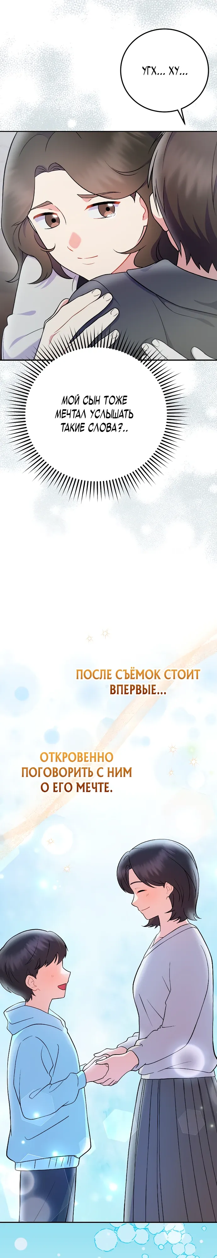 Манга Суперзвезда с рождения - Глава 76 Страница 27