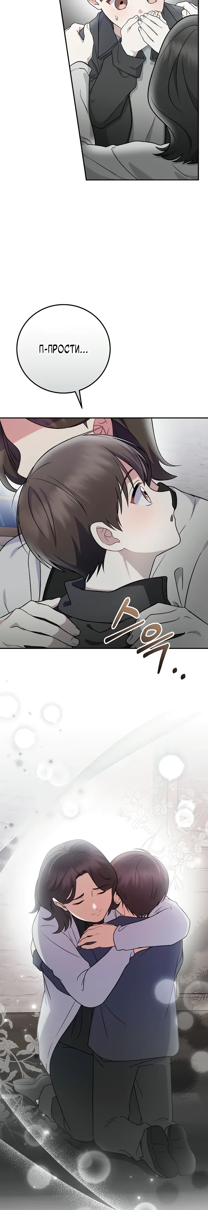 Манга Суперзвезда с рождения - Глава 76 Страница 23