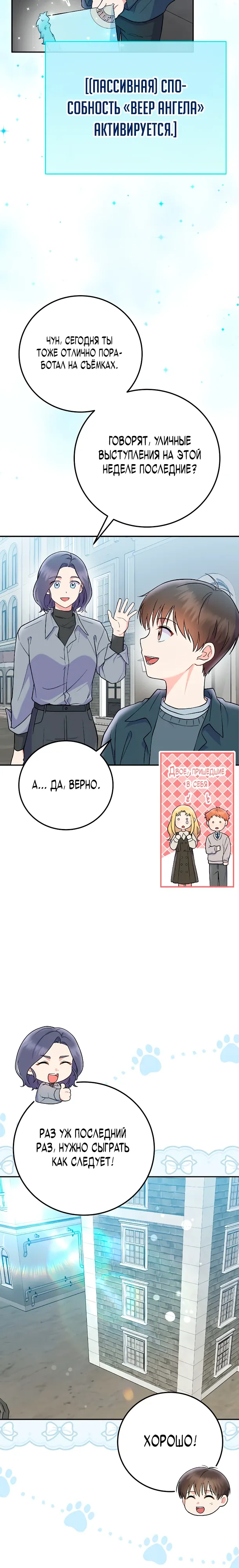 Манга Суперзвезда с рождения - Глава 77 Страница 17