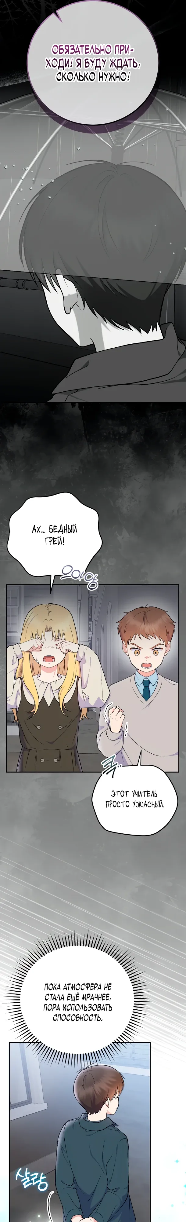 Манга Суперзвезда с рождения - Глава 77 Страница 16