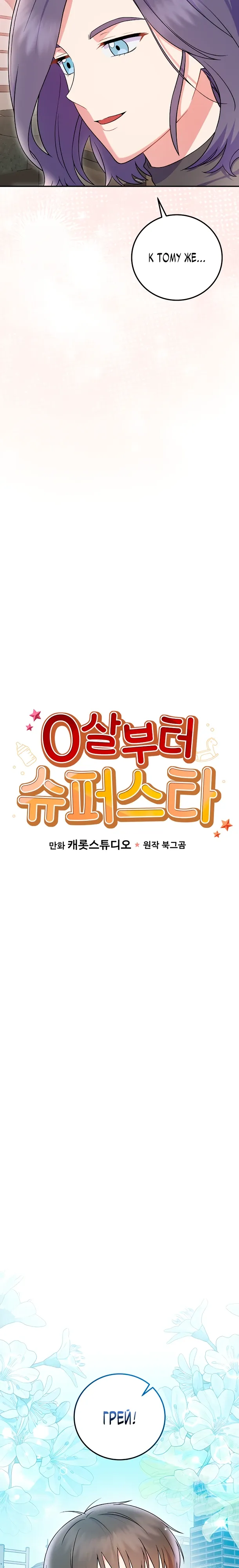 Манга Суперзвезда с рождения - Глава 77 Страница 4