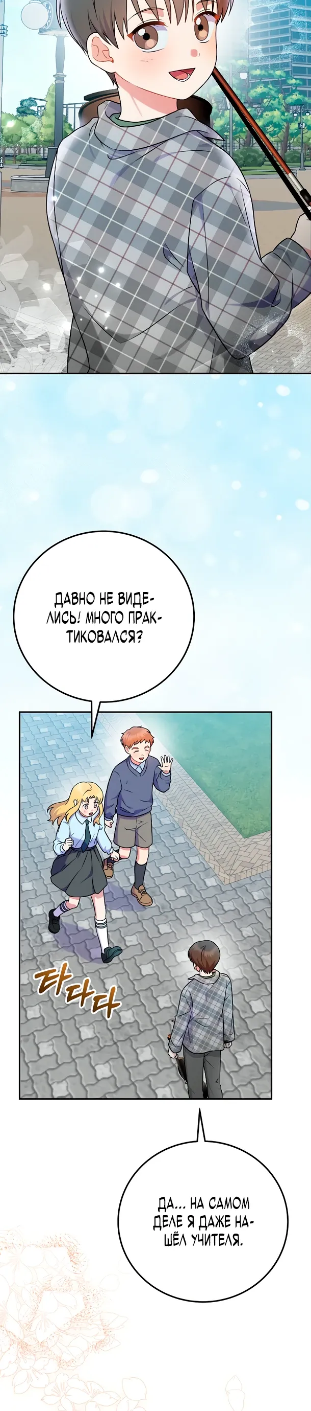 Манга Суперзвезда с рождения - Глава 77 Страница 5