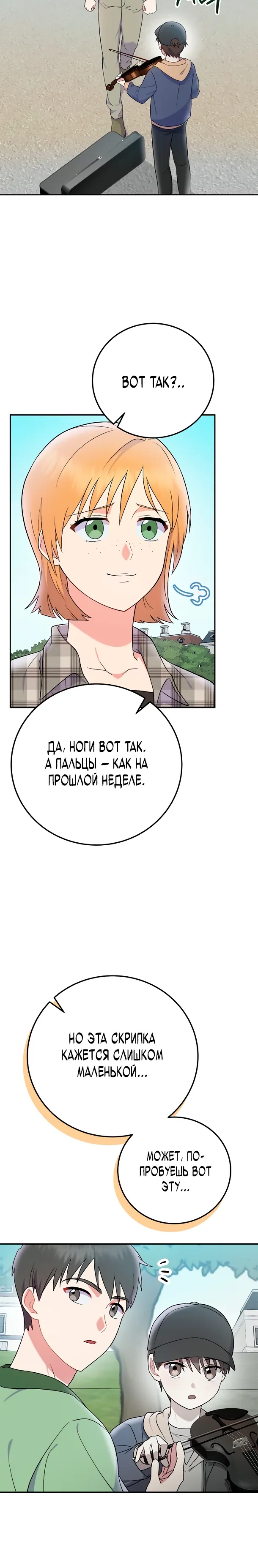 Манга Суперзвезда с рождения - Глава 77 Страница 24