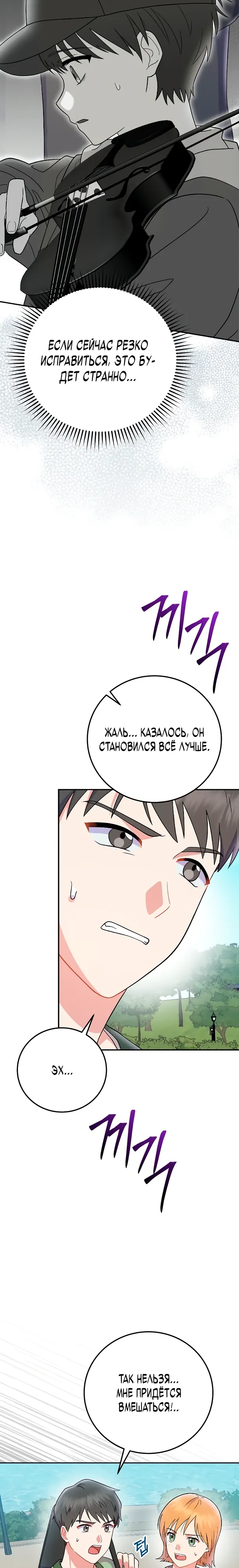 Манга Суперзвезда с рождения - Глава 77 Страница 21