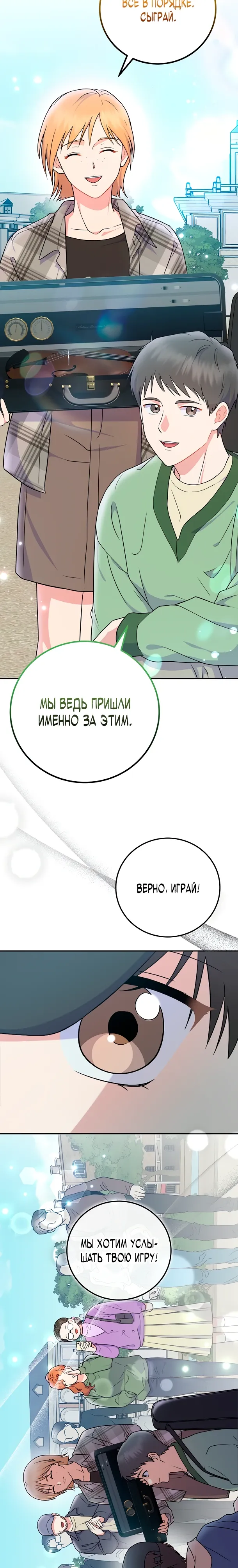 Манга Суперзвезда с рождения - Глава 77 Страница 26