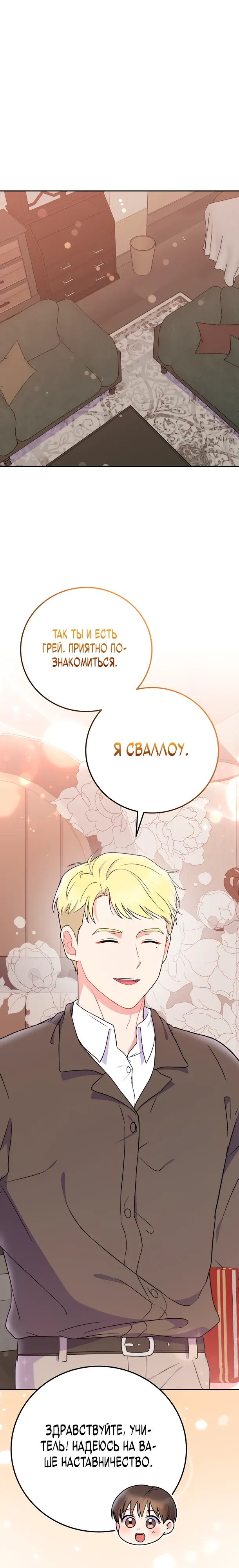 Манга Суперзвезда с рождения - Глава 77 Страница 1