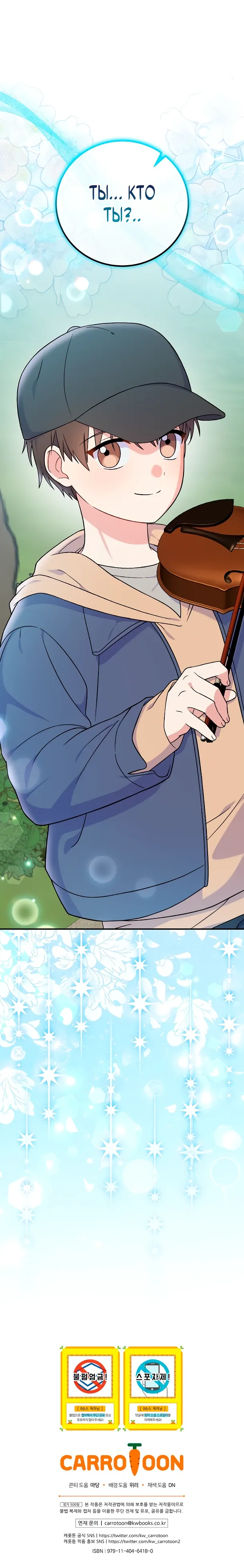 Манга Суперзвезда с рождения - Глава 77 Страница 31