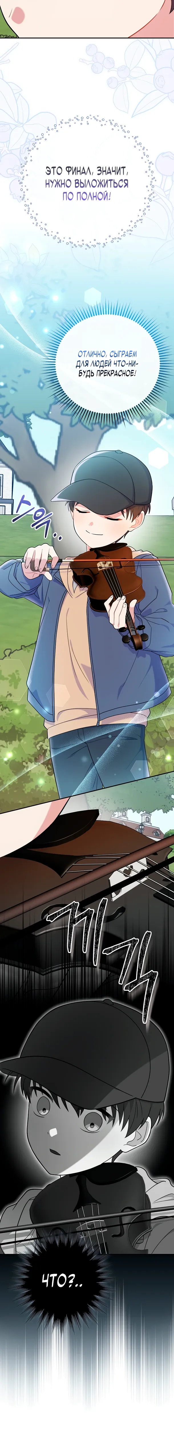 Манга Суперзвезда с рождения - Глава 77 Страница 19