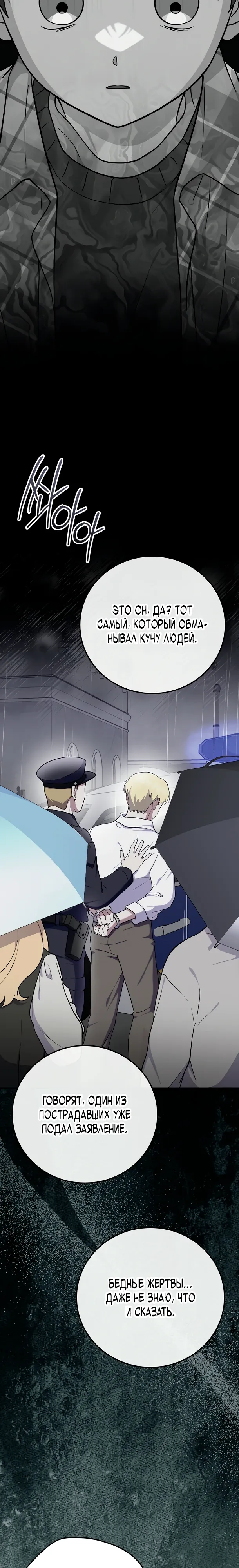 Манга Суперзвезда с рождения - Глава 77 Страница 12