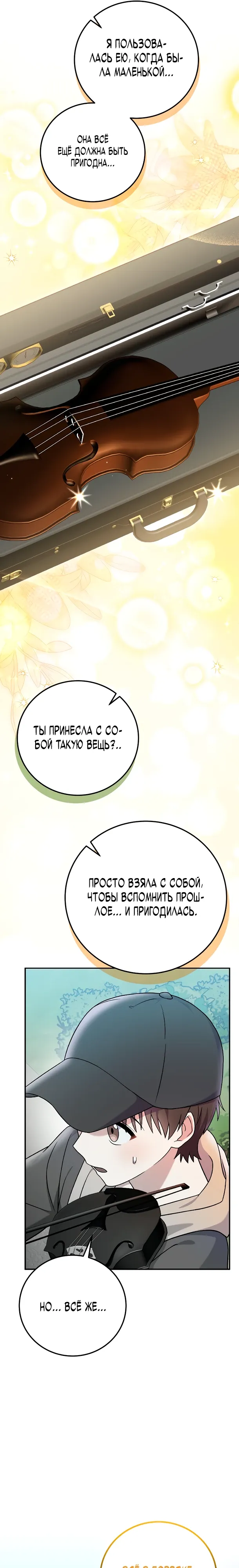 Манга Суперзвезда с рождения - Глава 77 Страница 25