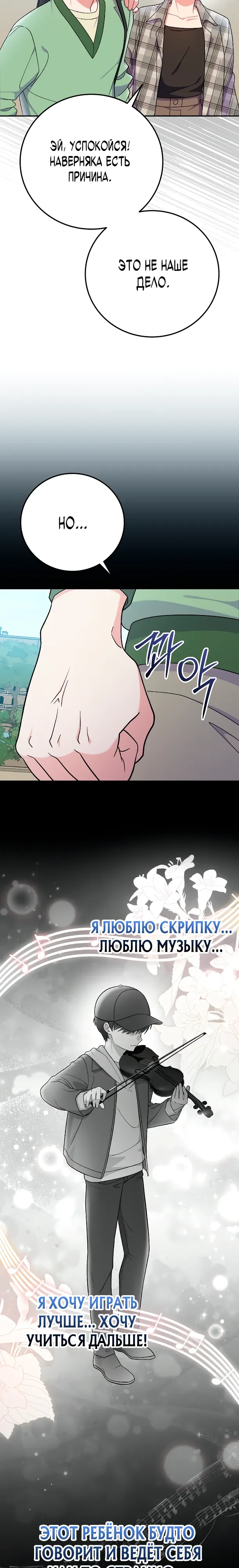 Манга Суперзвезда с рождения - Глава 77 Страница 22