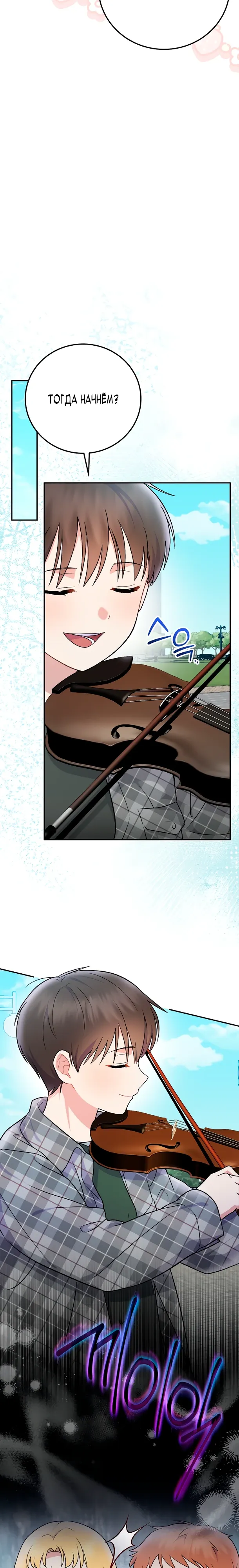 Манга Суперзвезда с рождения - Глава 77 Страница 7