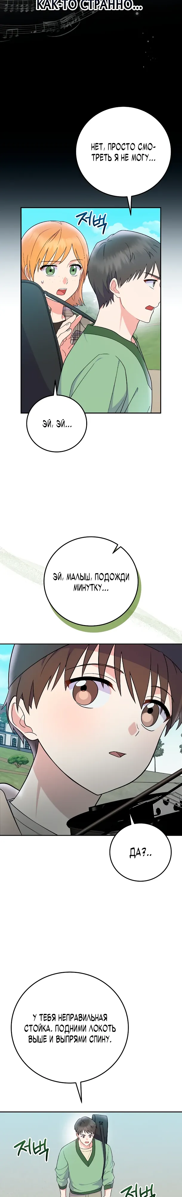 Манга Суперзвезда с рождения - Глава 77 Страница 23